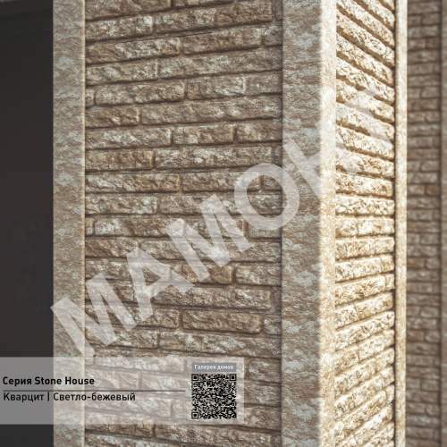 Фасадная панель Ю-Пласт Stone House КВАРЦИТ Светло-бежевый - Фото 5