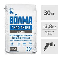 Штукатурка гипсовая машинного нанесения Волма Гипс-Актив ЭКСТРА, 30 кг