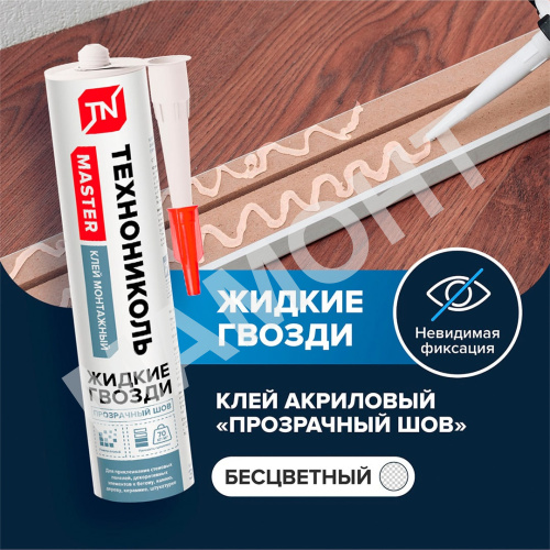 Клей монтажный универсальный акриловый ТЕХНОНИКОЛЬ MASTER, прозрачный, 280 мл - Фото 4