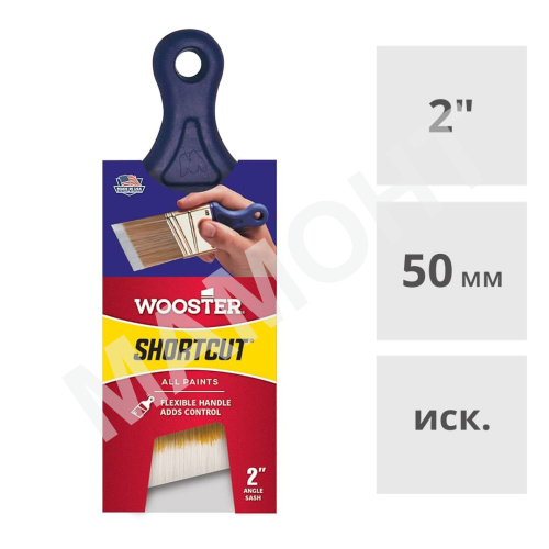 Кисть плоская 2" (50 мм) угловая с короткой ручкой Wooster SHORTCUT
