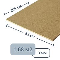 Древесноволокнистая плита (ДВП) ТСН-30т, 205 x 82 см (3,0 мм)