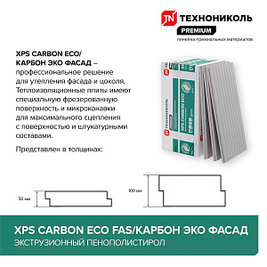Экструдированный пенополистирол 10 см фрезерованный Технониколь Carbon Eco FAS/2 S/2, 0,68 м2