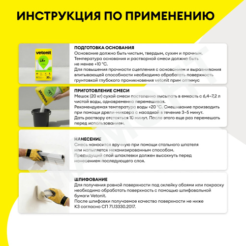 Шпатлевка на полимерном связующем Weber Vetonit LR+, 20 кг - Фото 8