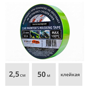 Лента малярная термостойкая 25 мм x 50 м FIRSTTOOL (F020140)