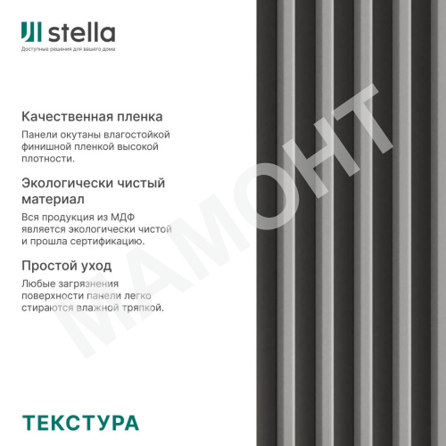 Интерьерная рейка МДФ STELLA Милана Black Edition 20 x 30 x 2700 мм - Фото 4