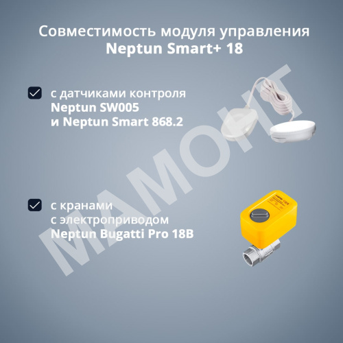 Модуль управления Neptun Smart+ 18 - Фото 4