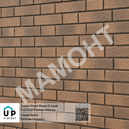 Фасадная панель Ю-Пласт Stone House S-Lock КЛИНКЕР БАЛТИК Магма - Фото 2