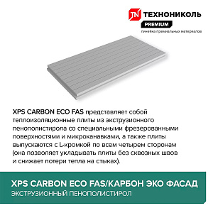 Экструдированный пенополистирол 10 см фрезерованный Технониколь Carbon Eco FAS/2 S/2, 0,68 м2