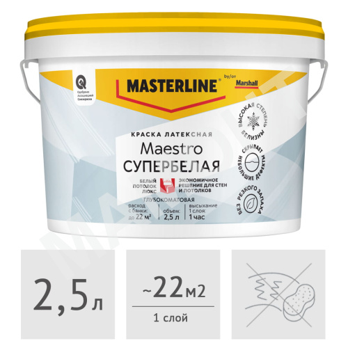 Краска MASTERLINE (Marshall) Maestro белый потолок люкс глубокоматовая, 2,5 л