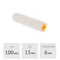 Мини-ролик "VELOURS" 100 мм (ворс 4 мм) под ручку 6 мм бежевый STARTUL MASTER (ST0242-10)