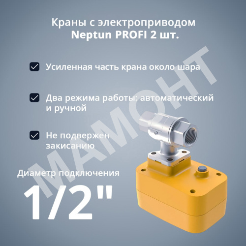 Система защиты от протечки Neptun PROFI Smart+ Tuya - Фото 6