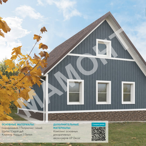 Фасадная панель Ю-Пласт Hokla S-Lock СКАНДИНАВИЯ Полуночно-синий - Фото 2