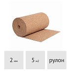 Подложка пробковая A-STEP 0,5 м х 10 м х 2 мм
