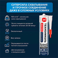 Клей монтажный универсальный акриловый ТЕХНОНИКОЛЬ MASTER, суперсильный белый, 280 мл