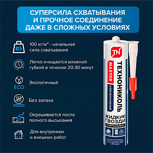 Клей монтажный универсальный акриловый ТЕХНОНИКОЛЬ MASTER, суперсильный белый, 280 мл