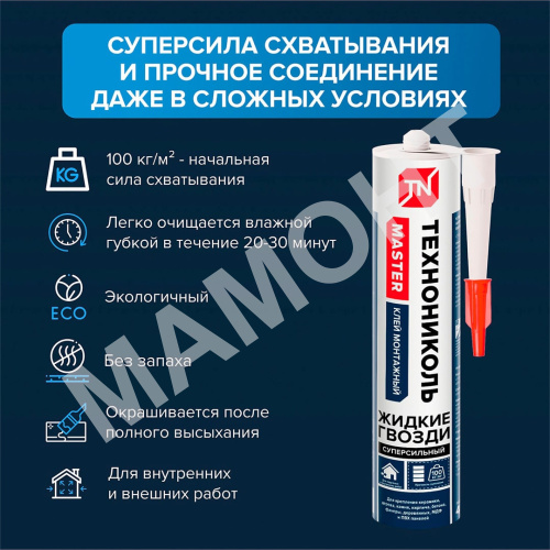 Клей монтажный универсальный акриловый ТЕХНОНИКОЛЬ MASTER, суперсильный белый, 280 мл - Фото 2