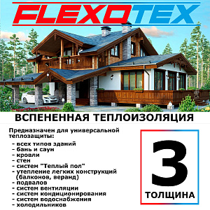 Подложка 3 мм Flexotex, 105 см x 50 м (52,5 м.кв.)