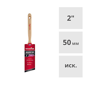 Кисть плоская 2" (50 мм) профессиональная угловая Wooster SILVER TIP