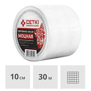 Серпянка стеклотканевая МОЦНАЯ самоклеющаяся СЕТКI НАВАПОЛАЦКIЯ, 10 см x 30 м