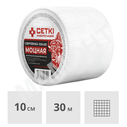 Серпянка стеклотканевая МОЦНАЯ самоклеющаяся СЕТКI НАВАПОЛАЦКIЯ, 10 см x 30 м