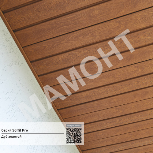 Софит с частичной перфорацией Ю-пласт PRO 3 м, Дуб золотой
