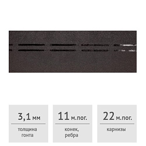 Коньково-карнизная черепица Docke PIE PREMIUM ежевика (11/22 м.пог.)