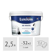 Краска Luxium (Dulux) 3D White матовая, 2,5 л