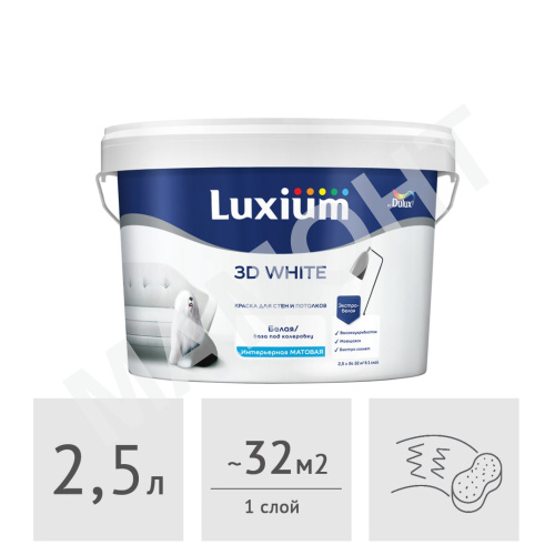 Краска Luxium (Dulux) 3D White матовая, 2,5 л