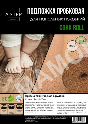 Подложка пробковая A-STEP 1 м х 10 м х 3 мм - Фото 2