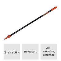Стержень телескопический усиленный 1,2-2,4 м DECOR