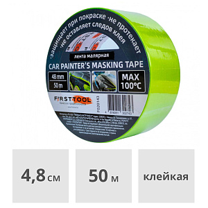 Лента малярная термостойкая 48 мм x 50 м FIRSTTOOL (F020143)