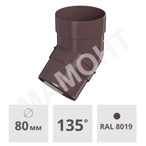 Колено трубы 135° Технониколь ОПТИМА 80 мм, темно-коричневый