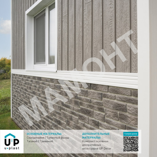 Фасадная панель Ю-Пласт Hokla S-Lock СКАНДИНАВИЯ Туманный фьорд - Фото 3