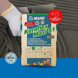 Клей для плитки MAPEI Keraflex Maxi S1 эластичный, 25 кг