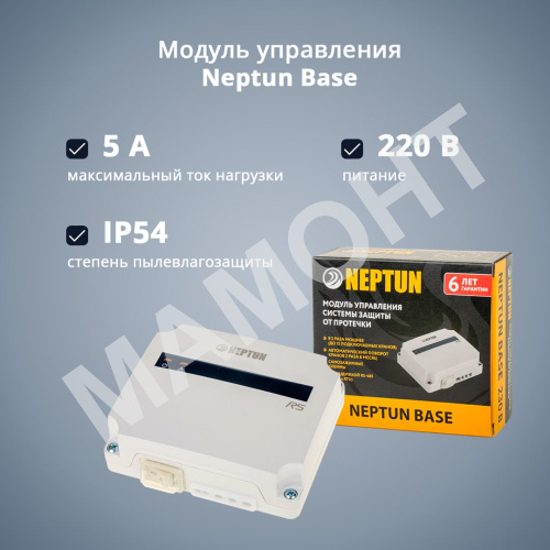 Модуль управления Neptun Base - Фото 2