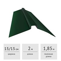 Конек кровельный фигурный 150 х 150 х 2000 мм (RAL 6005, зеленый)