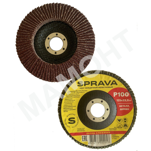 Круг наждачный лепестковый SPRAVA, 125 х 22 мм, Р100