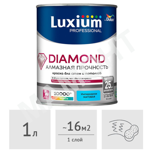 Краска Luxium (Dulux) Professional Diamond Matt матовая, 1 л