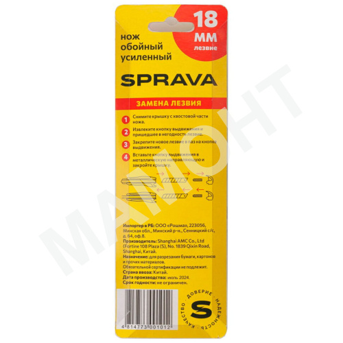 Нож обойный УСИЛЕННЫЙ SPRAVA, лезвие 18 мм