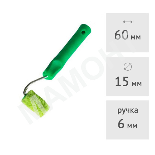 Валик нитевой МИНИ "стандарт" полиакрил SPRAVA, 60 х 15 мм, ворс 11 мм