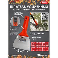 Шпатель-скребок 80 мм DECOR