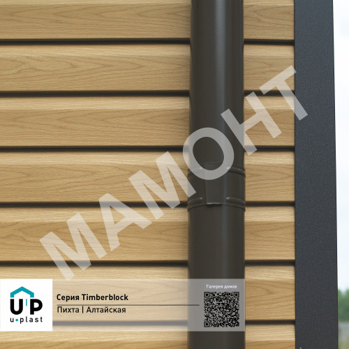 Сайдинг виниловый Ю-Пласт Timberblock ПИХТА Алтайская - Фото 3