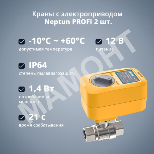 Система защиты от протечки Neptun PROFI Smart+ Tuya - Фото 5