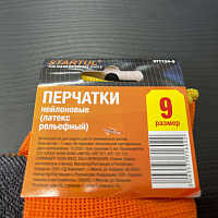 Перчатки нейлоновые вспененный латекс, размер №9 STARTUL (ST7124-9)