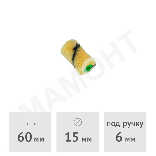 Ролик (запаска) нитевой "ПЧЕЛКА" полиакрил SPRAVA, 60 х 15 мм, ворс 11 мм