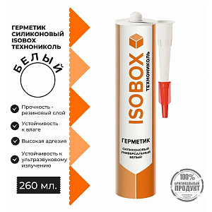 Герметик силиконовый универсальный ISOBOX ТЕХНОНИКОЛЬ, белый, 260 мл