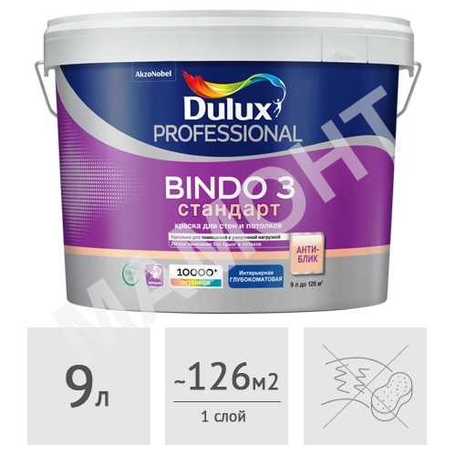 Краска Dulux Professional Bindo 3 глубокоматовая, 9 л