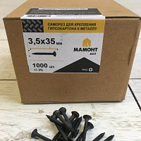 Саморез 3.5*35 мм для монтажа ГКЛ к металлу 1000 шт. МАМОНТ