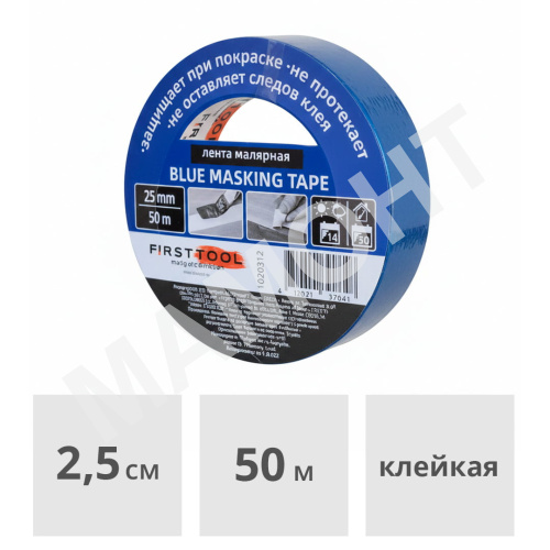 Лента малярная профессиональная синяя 25 мм x 50 м FIRSTTOOL (F020315)