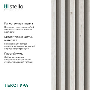Интерьерная рейка МДФ STELLA Бриона Дуб Санремо Белый 16 x 40 x 2700 мм